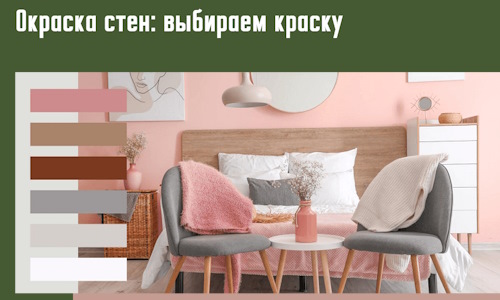 Окраска стен: выбираем краску в Валуйках.